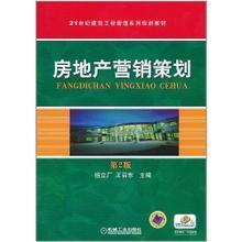 【房地产营销策划书籍】最新最全房地产营销策划书籍 产品参考信息