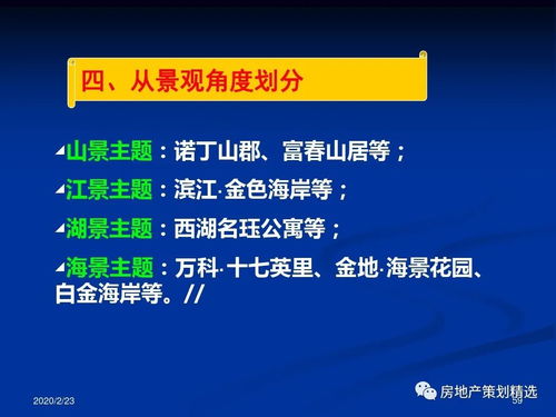 策划 房地产项目主题策划.ppt