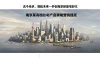 【南京房地产|营销策划方案|研究报告|资料下载】_【房策网】_免费下载_房策网