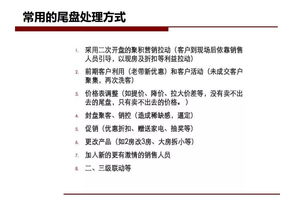 房地产及营销策划培训资料