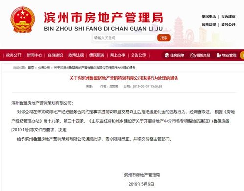 滨州又有两家房产中介公司违规被处理